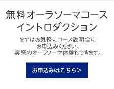 無料オーラソーマコース説明会まずはお気軽にコース説明会にお申込みください。実際のオーラソーマ体験もできます。 お申し込みはこちら