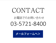 メールフォームへ