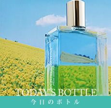 今日のボトル