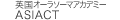英国オーラソーマアカデミーASIACT